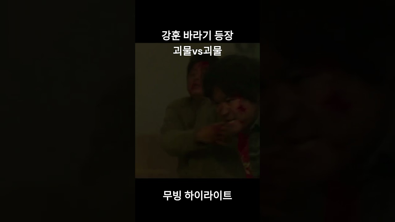 무빙 19화 하이라이트 강훈 바라기 재만 등장-