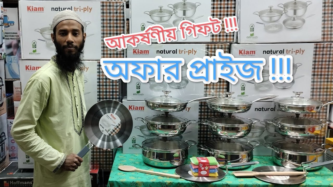 কিয়াম ব্র্যান্ডের নতুন মডেলের কুকিং সেট সেভেন পিস, সাথে থাকছে আকর্ষণীয় গিফট।