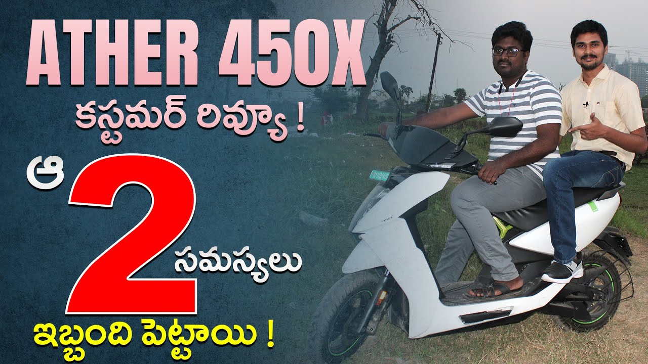 Ather 450x Gen3 Electric Scooter Customer Review | EV Kurradu