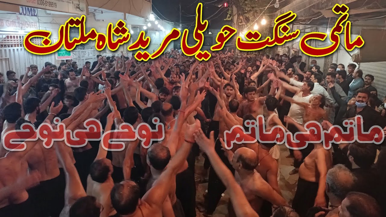 Matami Sangat Haveli Mureed Shah Multan | 19 Safar 2021 Markazi Jaloos Multan | New Nohay 2021