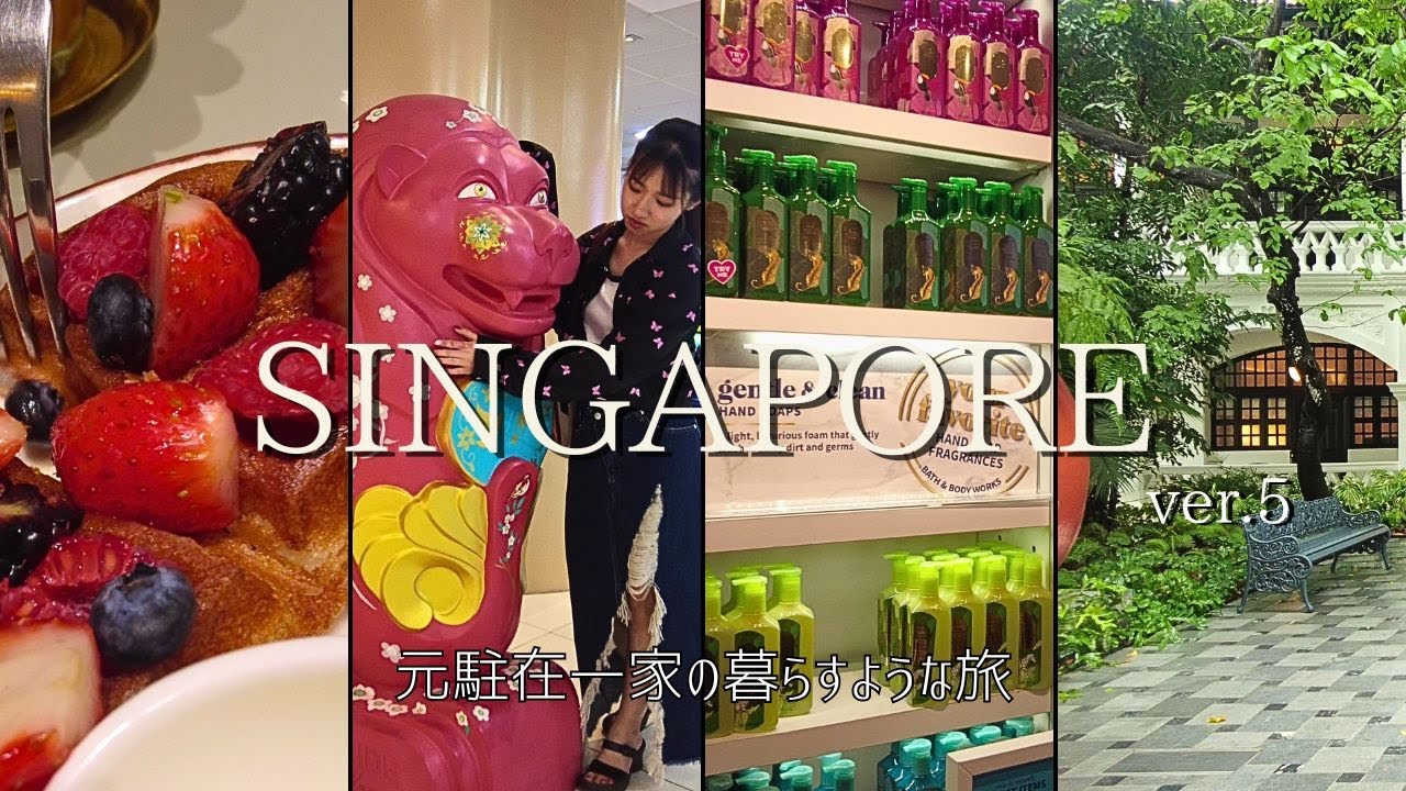 [シンガポール家族旅行⑤]元駐在家族の暮らすような旅Day6/SINGAPORE　COFFEEで友人と朝活/ホテル引っ越し、引っ越し先は難ありだった・・・/オーチャードでショッピング