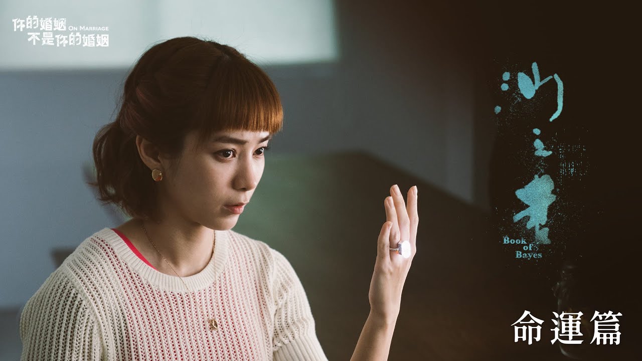 你的婚姻不是你的婚姻《沙之書》命運篇｜命運不是唯一