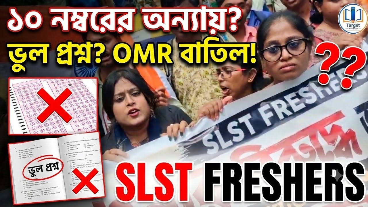 SLST চাকরিপ্রার্থী WBSLST | SLST 2025 SLST Freshers SLST Fresher Movement WBSSC 2025 10 Marks Cancel
