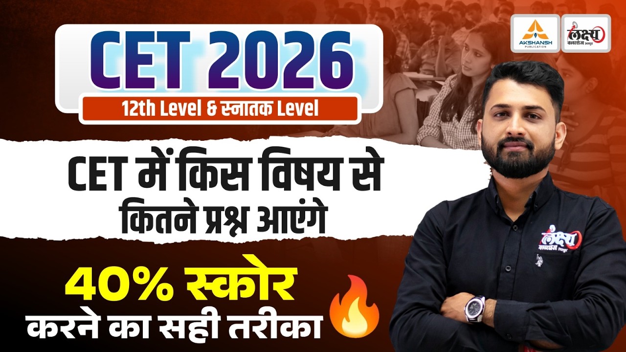 CET 2026 : 40% Score Strategy🔥| CET 12th Level Syllabus | CET Graduation Level Syllabus | RS Sir