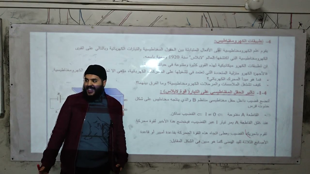التطبيقات الكهرومغناطيسية سنة ثانية ج02 🔥 | الأستاذ عبدالمجيد دائما مبدع مع طلبة الهندسة الكهربائية⚡