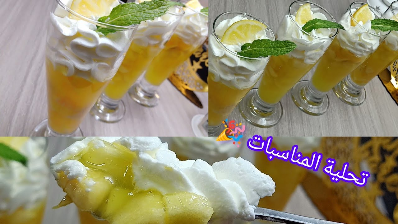 #تحليه_باردة ومنعشة🍮 عندك مناسبة فرح غير هي لي تسلكك مع ضيافك في هذا سخانة🌡️#2023 #باكالوريا