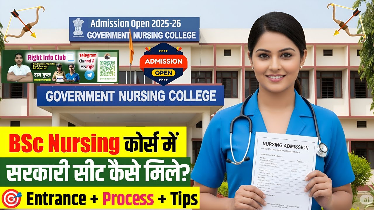 BSc Nursing Admission 2026 | BSc Nursing Entrance Exam 2026 Date