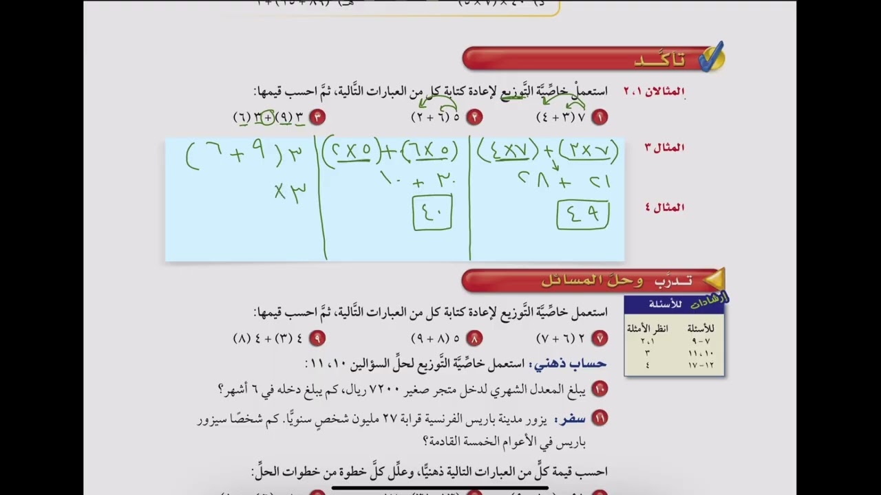 الجبر الخصائص للصف اول متوسط 