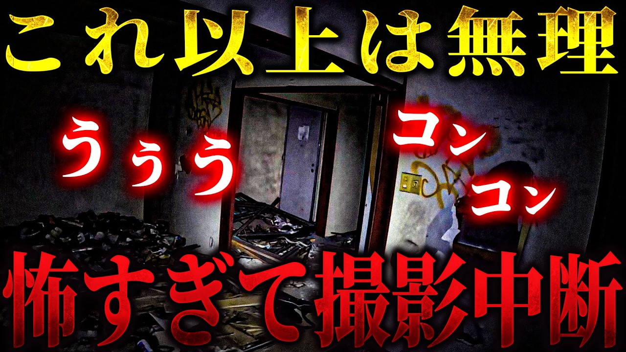 【心霊】「これ以上は無理」撮影中断します... 発狂寸前まで追い詰められた一部始終をご覧ください【リーダー1人回】