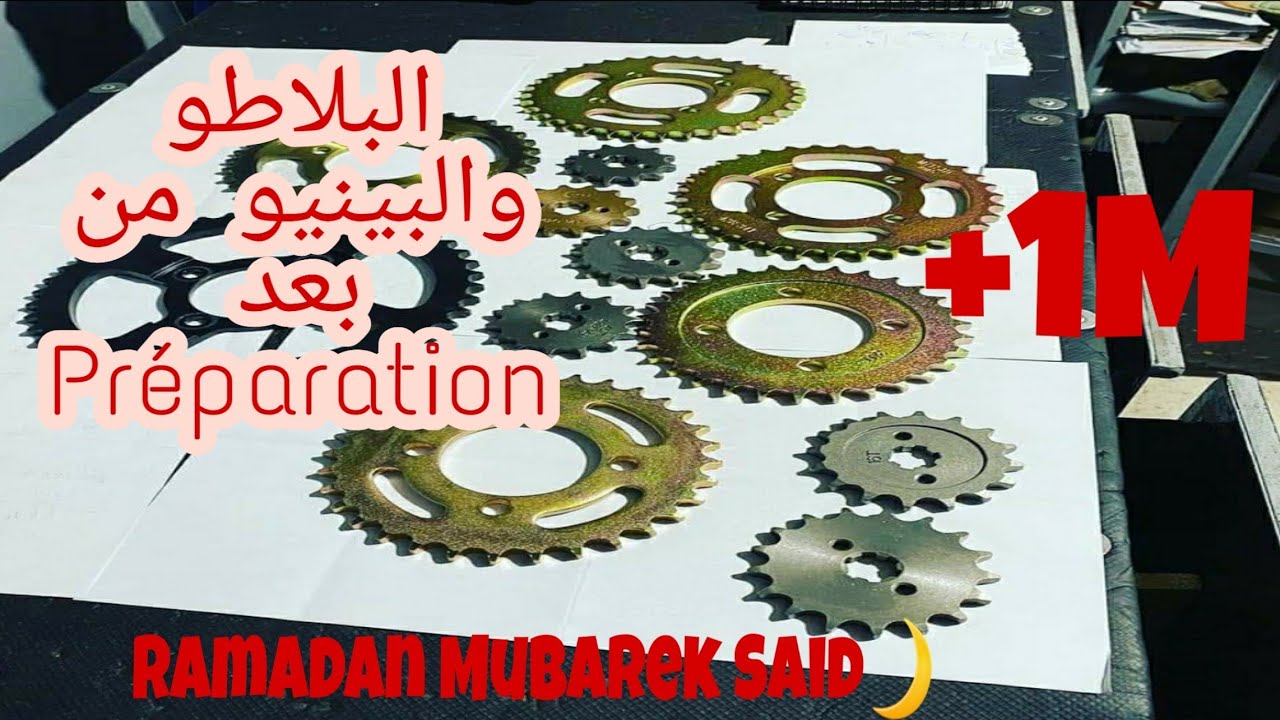 البلاطو ⚙والبينيو🔘 ليغيخدم لموطورك 🏍مزيان ويزيدك السرعة👌  #50cc_110cc_125cc_127cc
