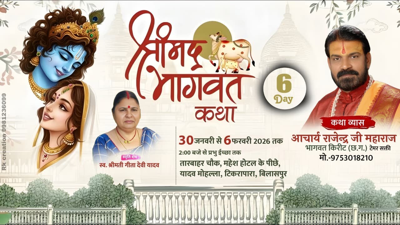 DAY-6 #BHAGWAT KATHA  LIVE // pt.Rajendra ji Maharaj || पं.राजेंद्र जी  महाराज