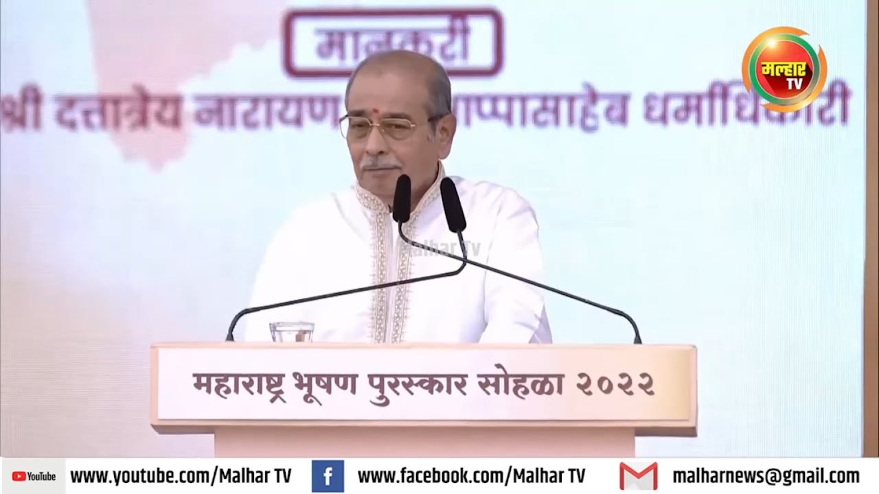 “जिवात जीव असेपर्यंत हे काम चालू ठेवेन” आप्पासाहेब धर्माधिकारींनी व्यक्त केला निर्धार !!!