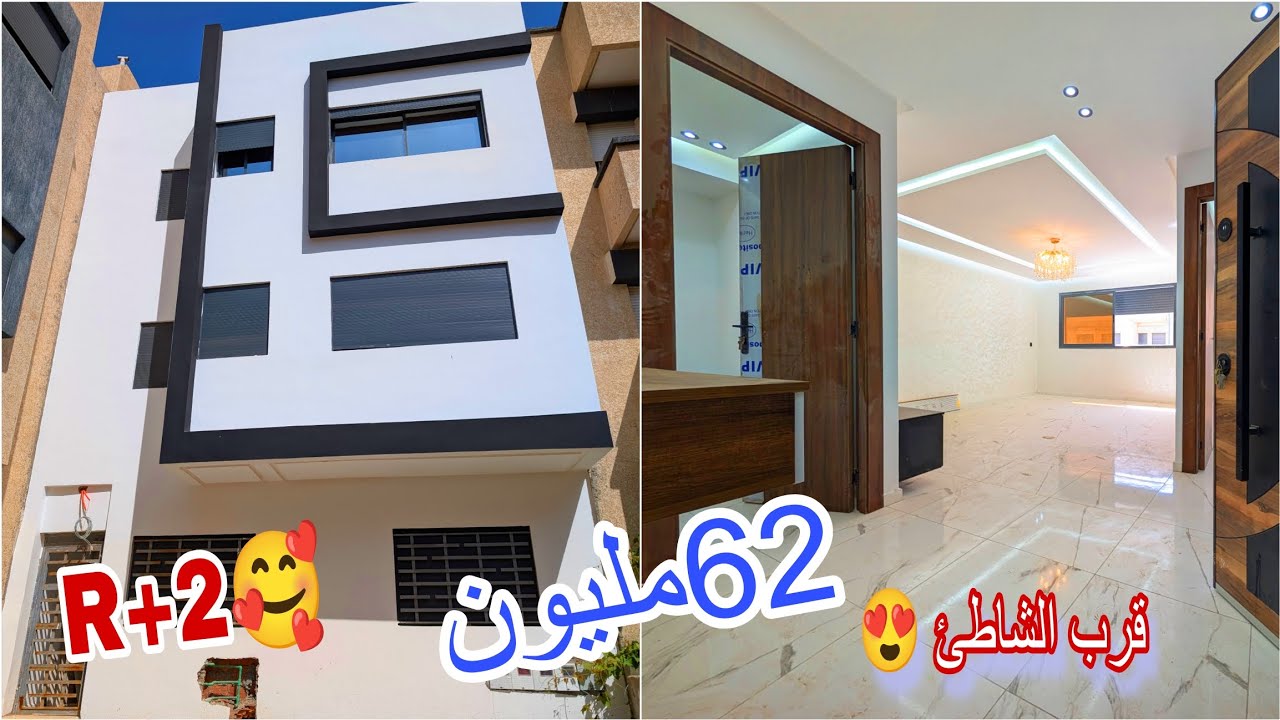 لي بغا يبرع مالين الدار يقرب للبحر😍ݣاع المرافق حدا الدار 👉والمول فالدورة🥰والثمن فيه نقاش 💪 مرحبا 🙏