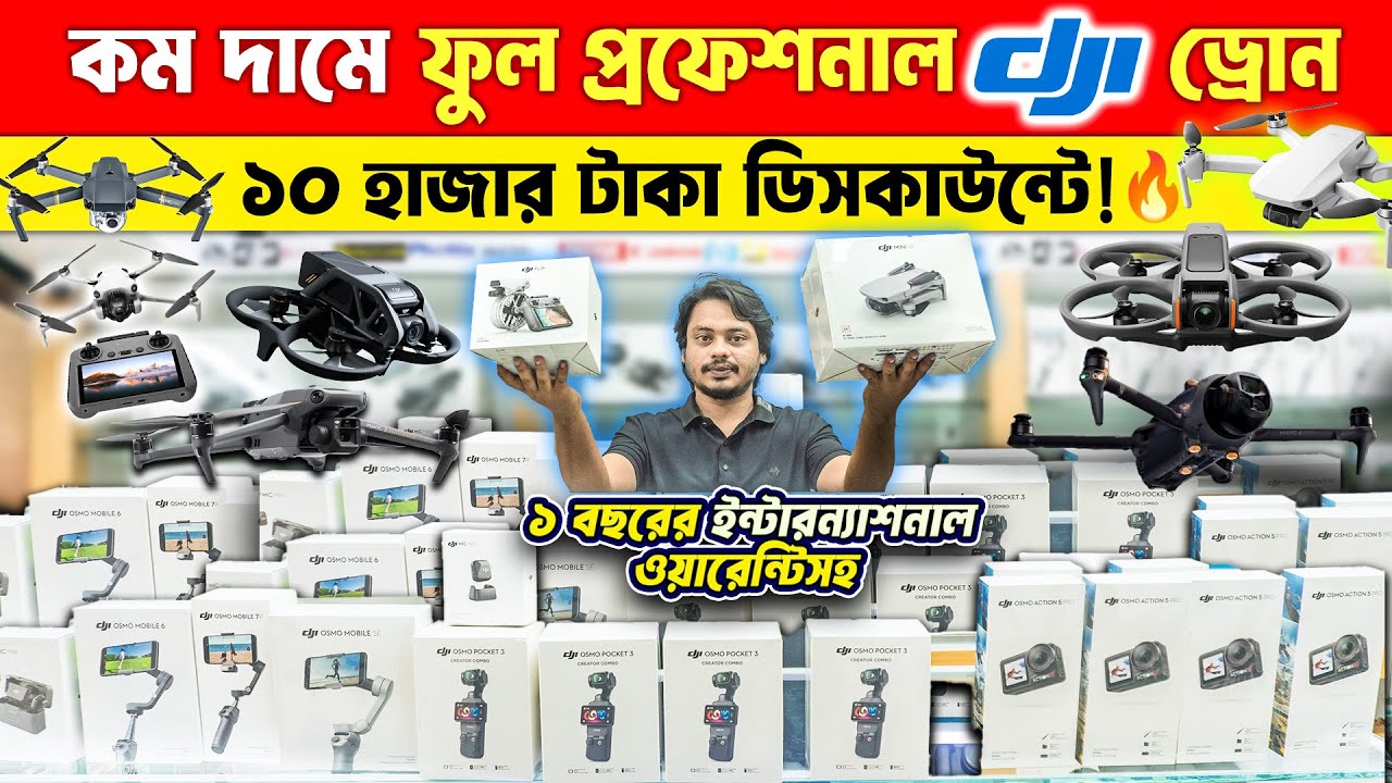 কম দামে🔥🔥প্রফেশনাল DJI ড্রোন ক্যামেরা কিনুন📷🔥DJI Drone Camera Price in Bangladesh 2025 | Drone Price