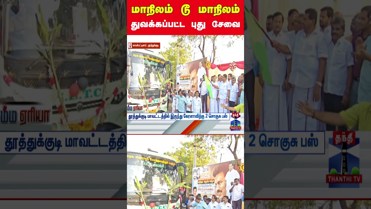 busservice | acbus | thirunelveli | tnstc
