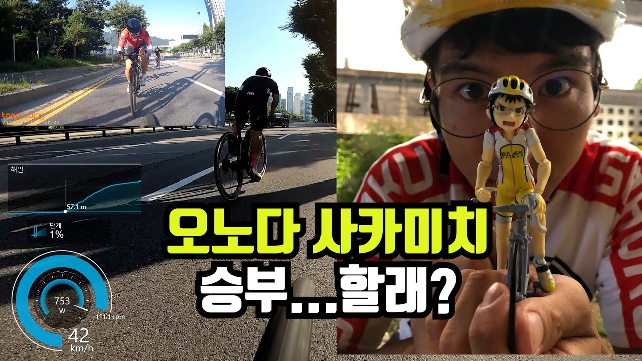 오노다 히사시부리.... 승부...할래??