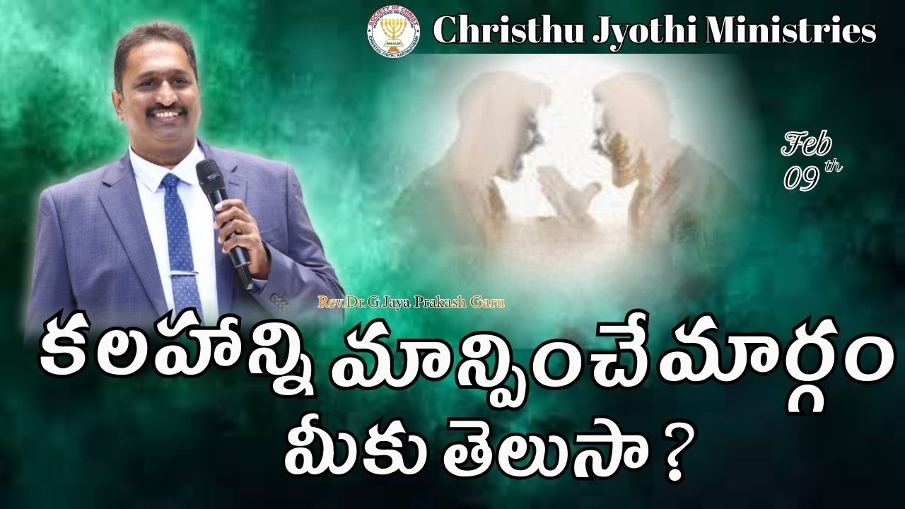 🔴 WATCH LIVE 09-02-2026 llChristhu Jyothi's Morning PrayerService |#ఉదయకాల ప్రార్థనలు