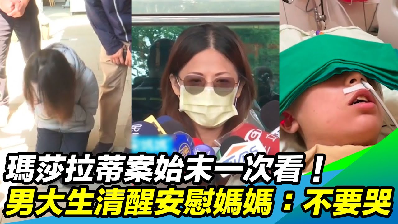 瑪莎拉蒂案始末一次看！男大生清醒安慰媽媽：等我回來！｜三立新聞網 SETN.com