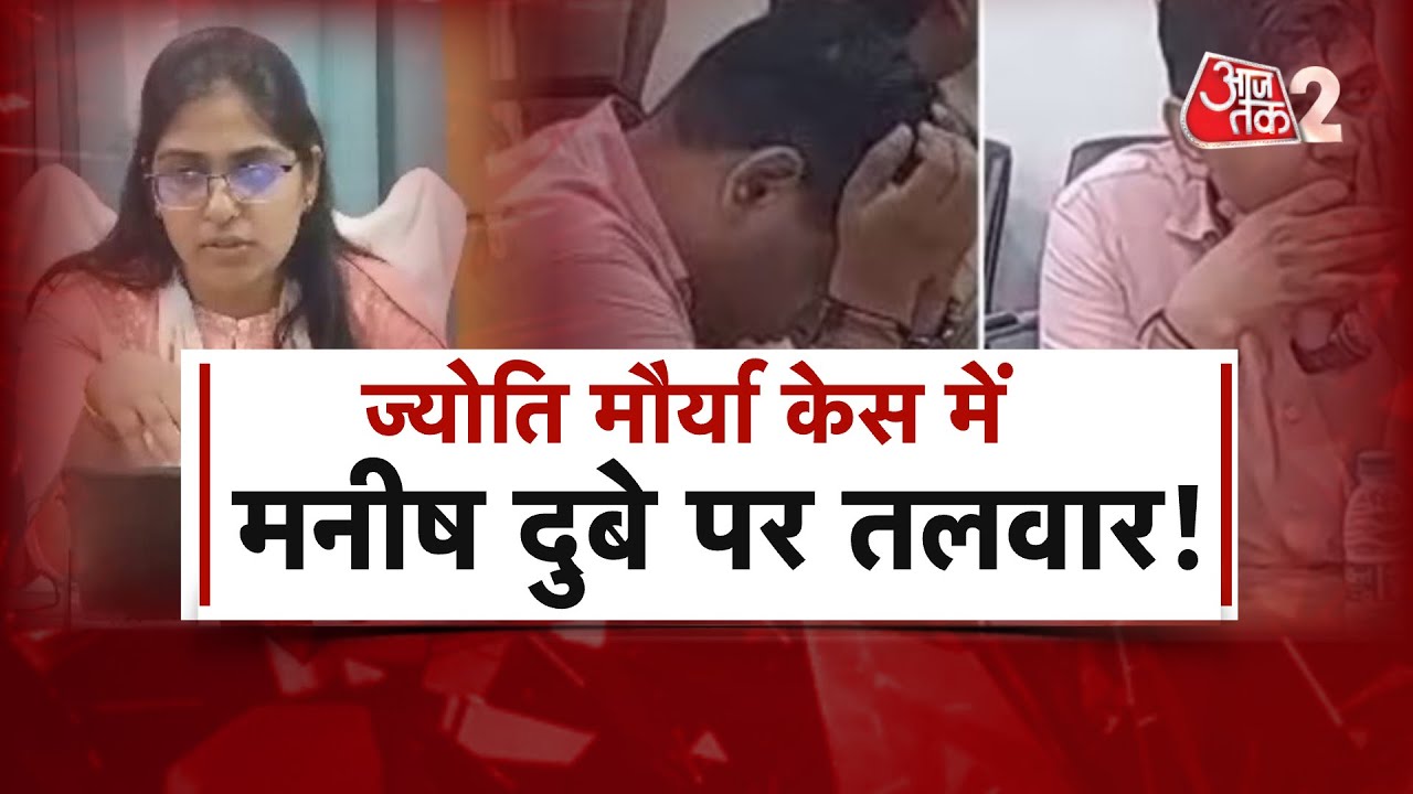 AAJTAK 2 LIVE| SDM JYOTI MAURYA| MANISH DUBEY तो बुरा फंस गए ! | AT2 LIVE