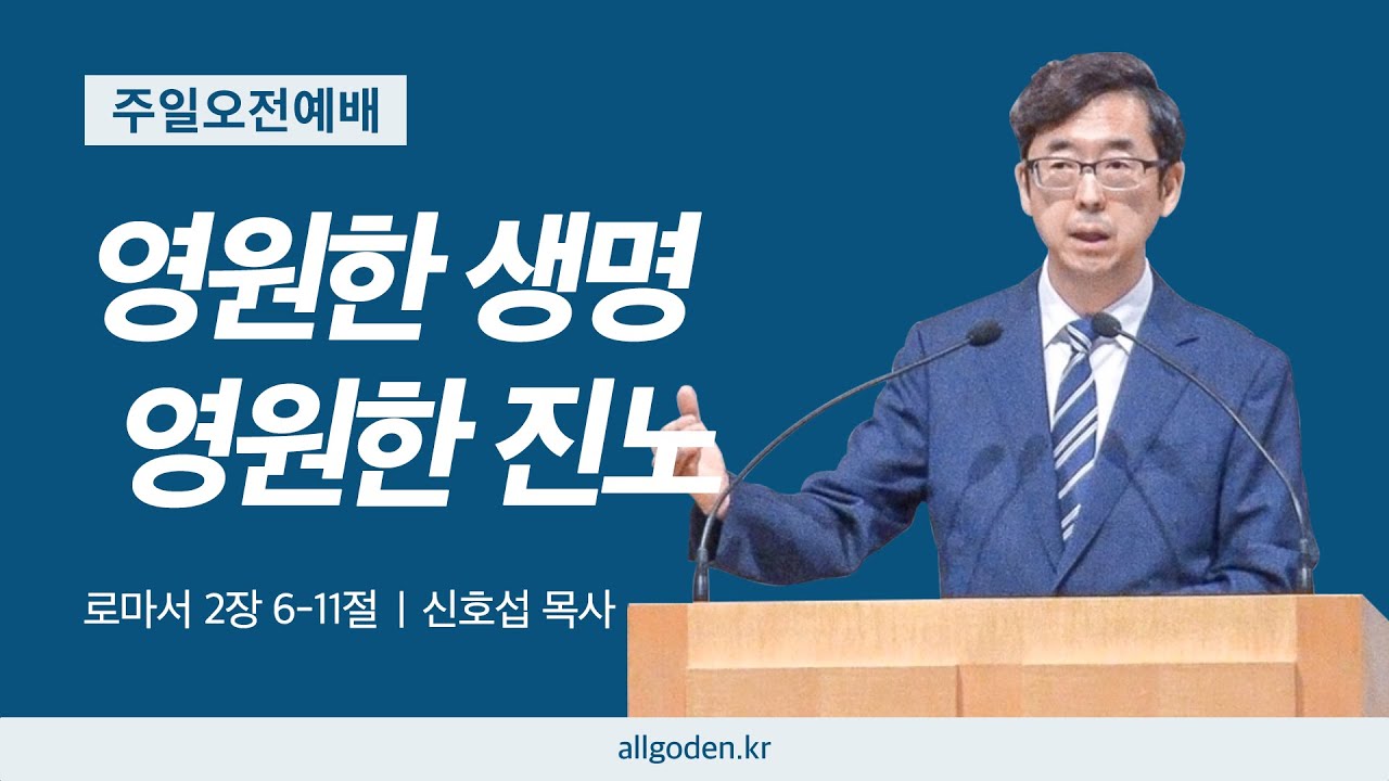 [20260104] 로마서 강해 10강 