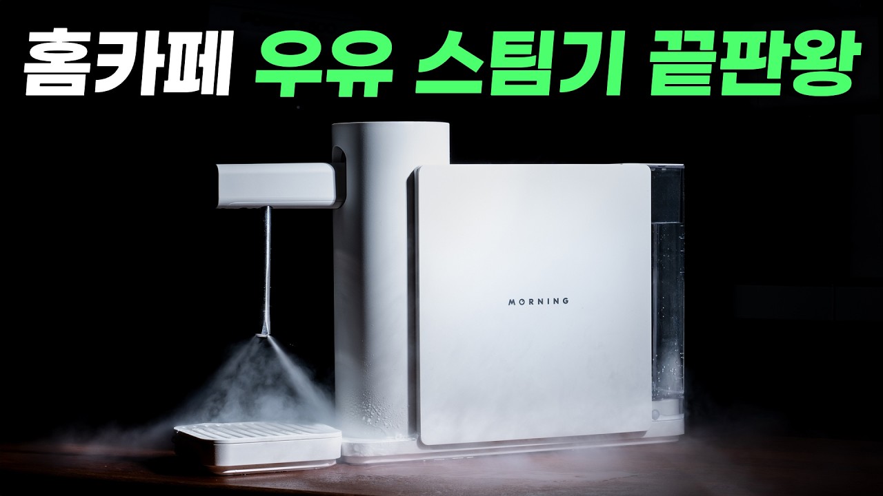 [언박싱] 얘가 홈카페 우유스팀기 끝판대장이라고?? 바로 써봤습니다
