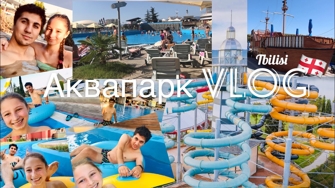 VLOG: В АКВАПАРКЕ ТБИЛИСИ || ДЕНЬ ВМЕСТЕ || GINO PARADISE