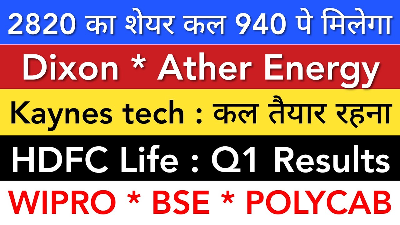 DIXON 💥 ATHER ENERGY | KAYNES TECHNOLOGY | HDFC LIFE | BSE