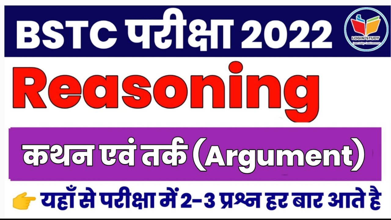 Statement & Argument (Statement and Argument) | Reasoning | Bstc 2022