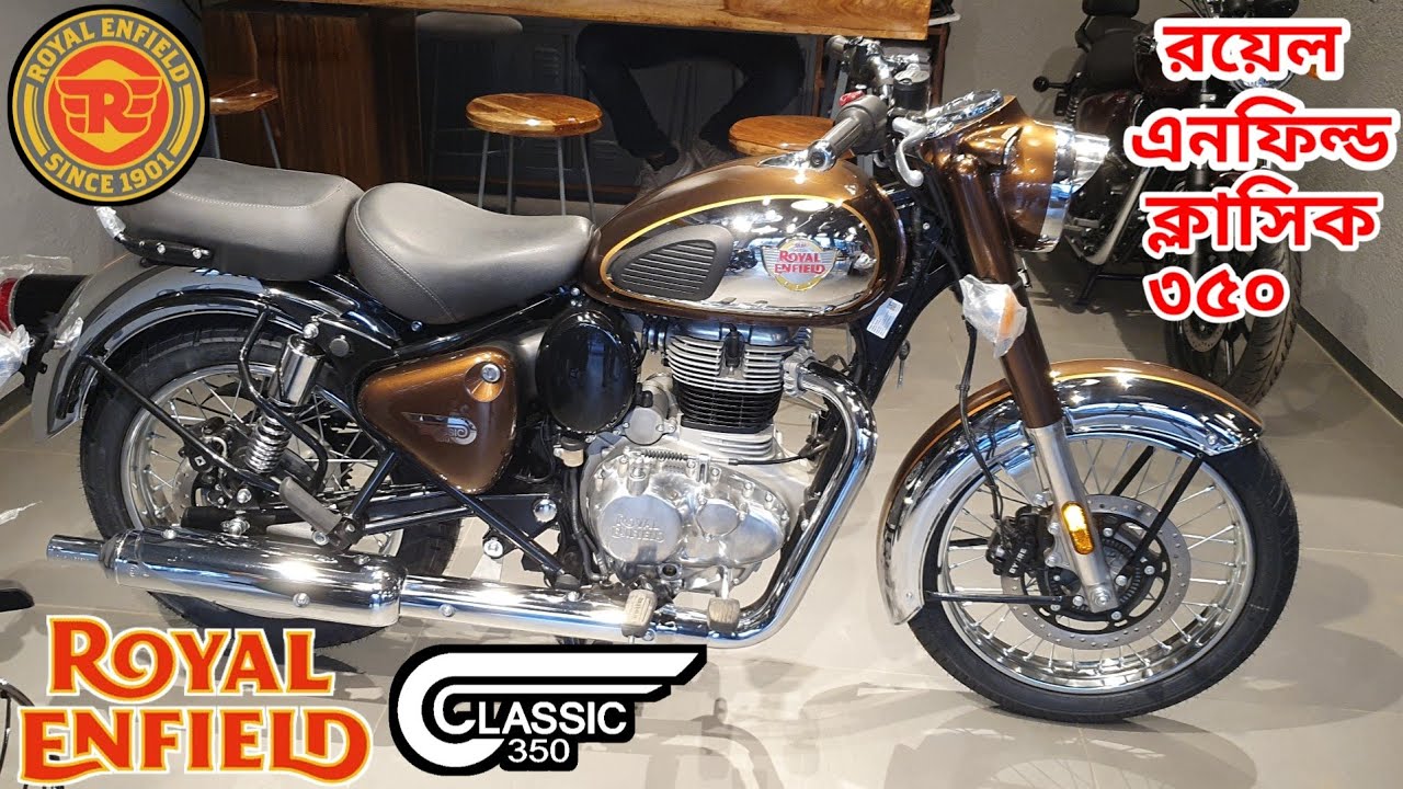 Royal Enfield Classic 350 | Chrome Bronze colour | Royal Enfield in Bangladesh | New Motorcycle 2025