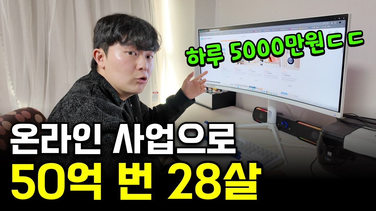PC방 알바 때려치고 99% 모르는 방법으로 50억 쓸어담은 28살