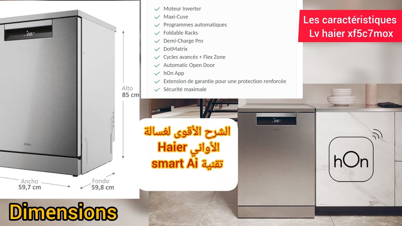 الشرح المدقق لغسالة الأواني haier xf5c7mox المتميزة بتقنية SMART AI و wifi الوحيدة في العالم.