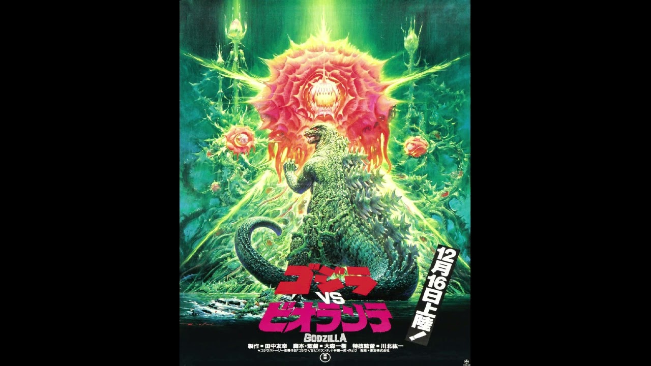 godzilla vs biollante (1989) ost 18 great monster march (from ostinato)
