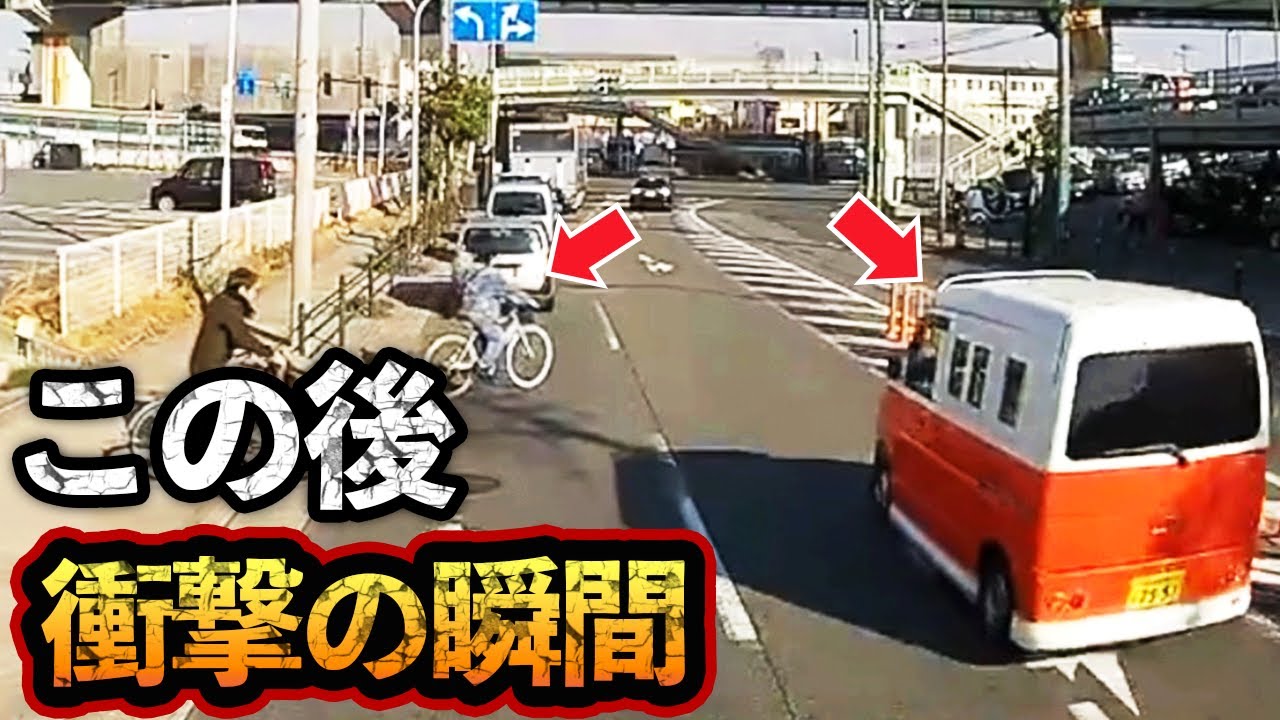 【ドラレコ映像】左右確認せずノールックで飛び出した自転車にこの後衝撃の瞬間！！【交通安全・危険予知トレーニング】