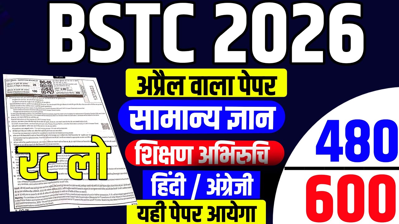 BSTC Reasoning Classes 2026 |BSTC Online Classes 2026 |BSTC Model Paper 2026|BSTC Bstc Rajasthan Gk