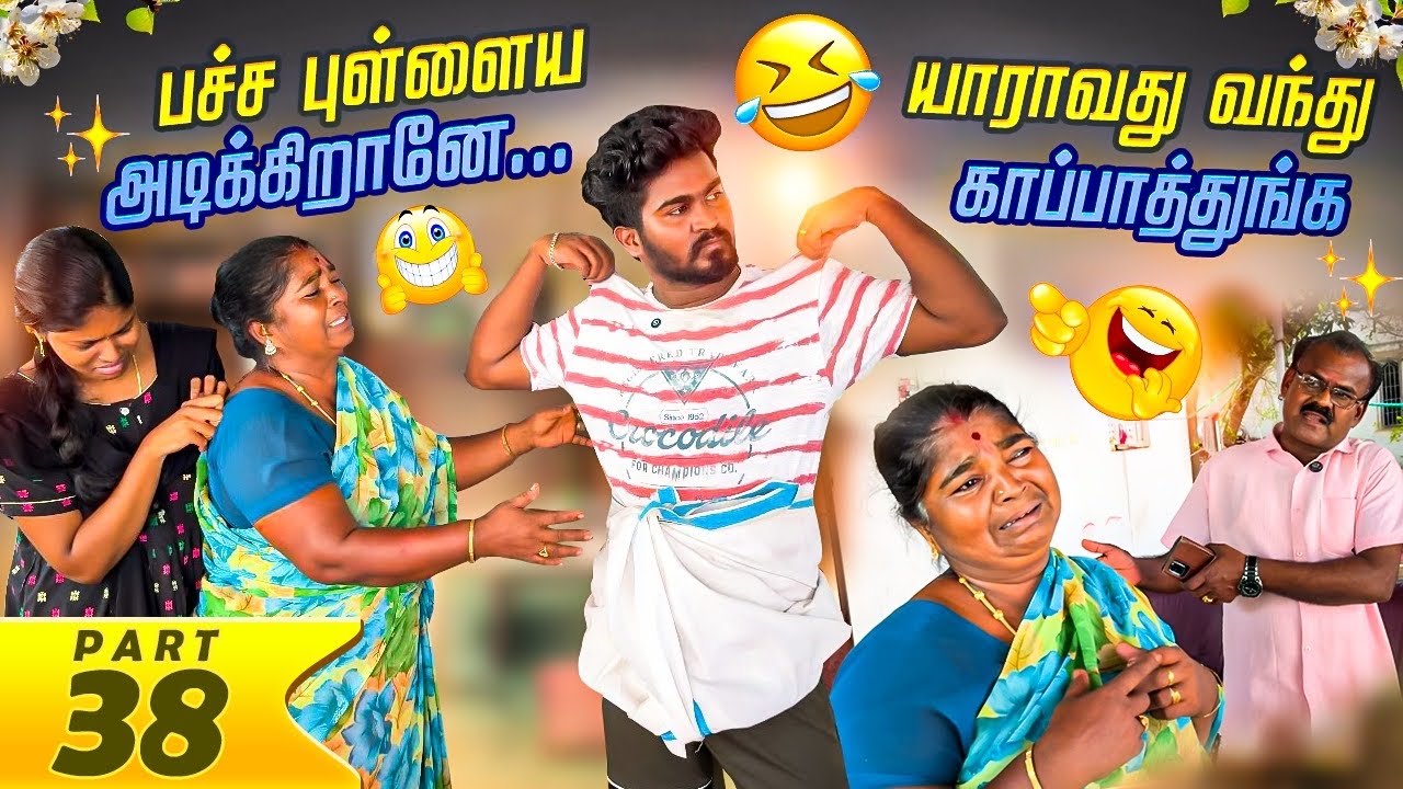இவனுக்குள்ள இப்பிடி ஒரு மிருகமா😳யாராவது வாங்களேன் | மாமியார் மருமகள் | maamiyar marumagal | PART 38