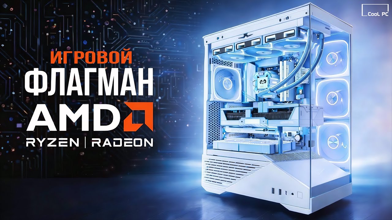 Собрал ТОПОВЫЙ Белый ПК на AMD в 2026. Тест 9800X3D и 9070 XT в играх