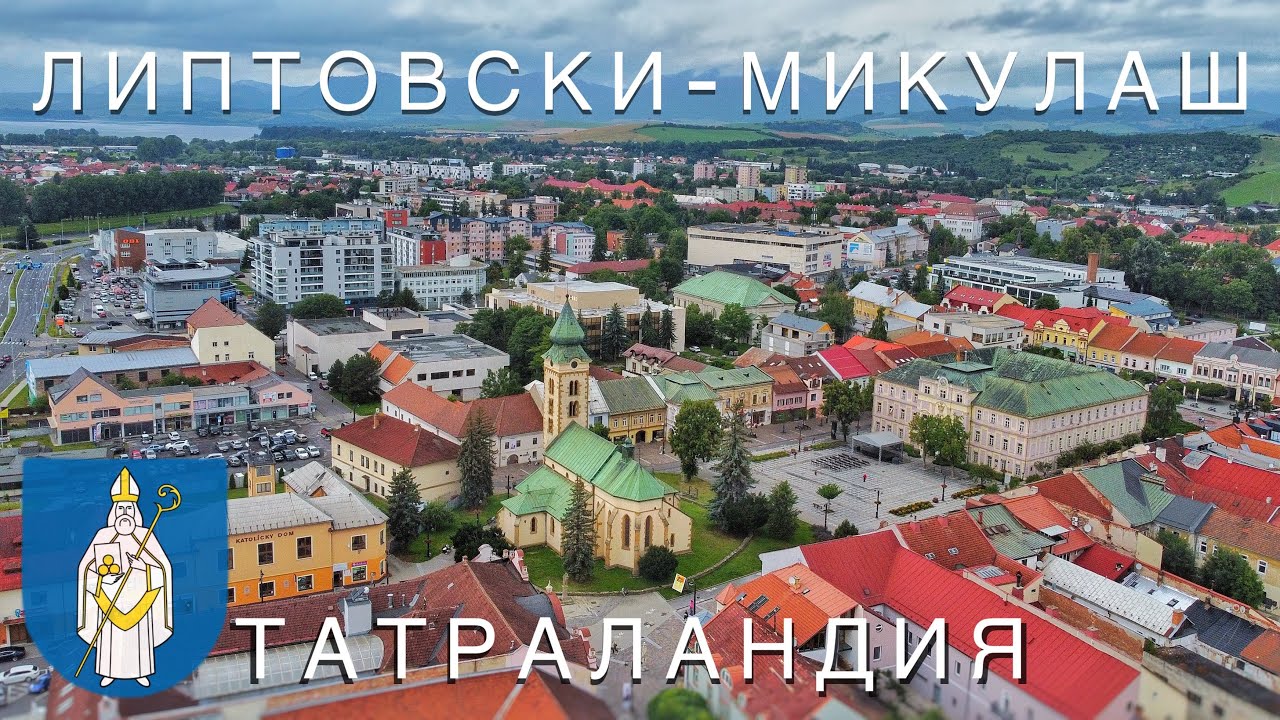 Липтовский Микулаш, Словакия. Аквапарк Татраландия, Липтовска Мара, Гавранок есть что посмотреть&hellip;