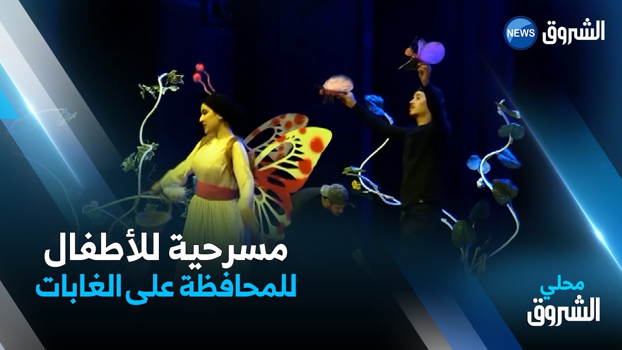#بسكرة | عرض شرفي لمسرحية 