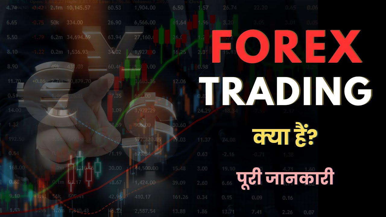 What is Forex Trading? &ndash; [Hindi] &ndash; Quick Support