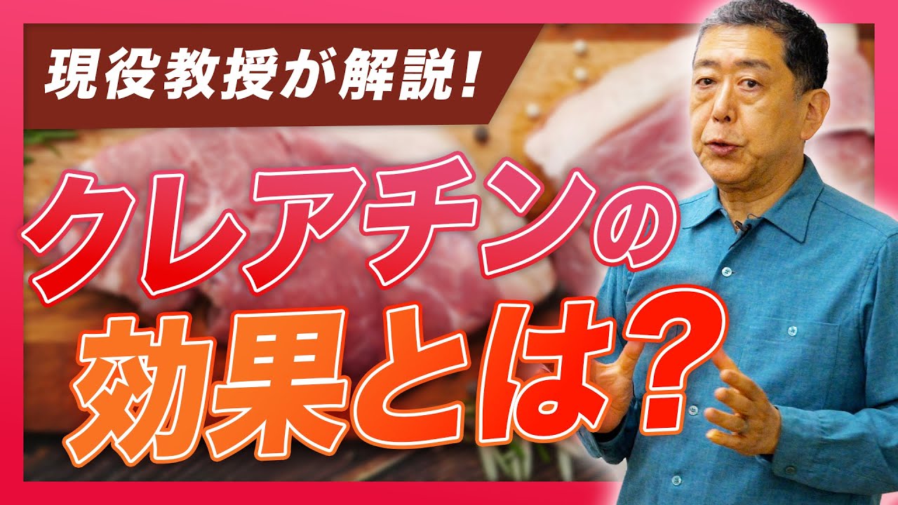「クレアチン」ってどんな効果？摂取方法から副作用まで現役教授が詳しく解説！
