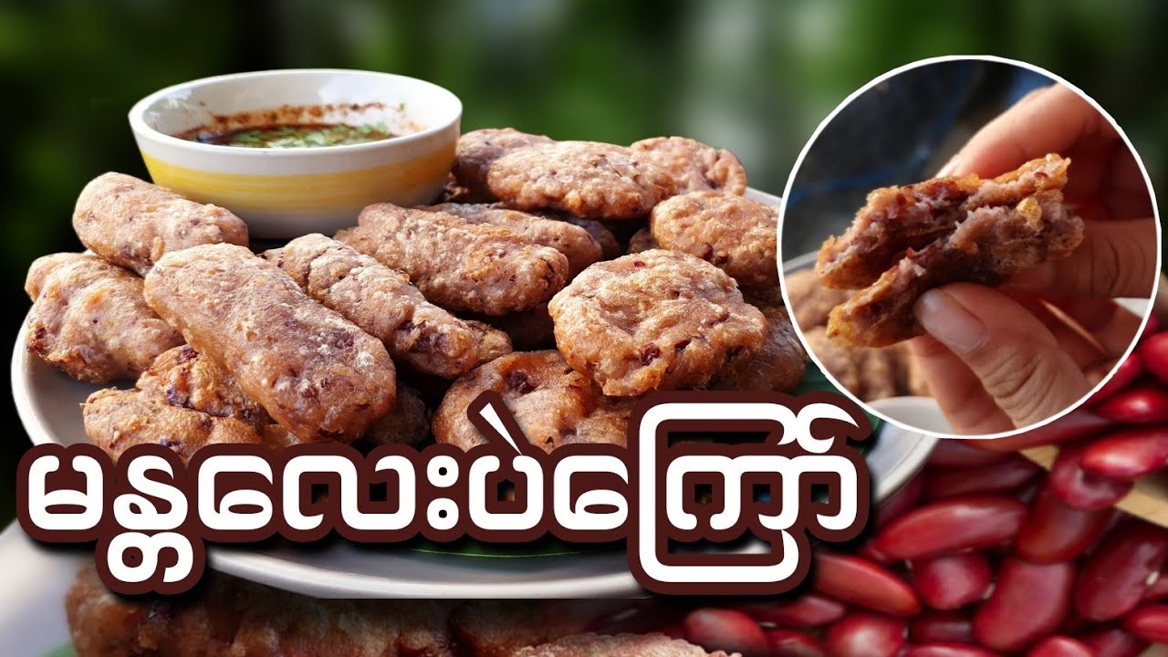 မန္တလေးပဲကြော်နည်းလေး