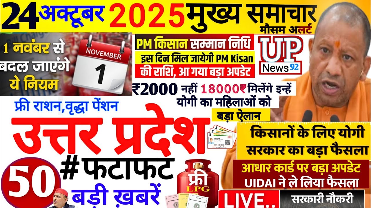 Today Up News 24 October 2025 | Uttar Pradesh Latest News | Cm Yogi |Pm Modi,Up breaking News live