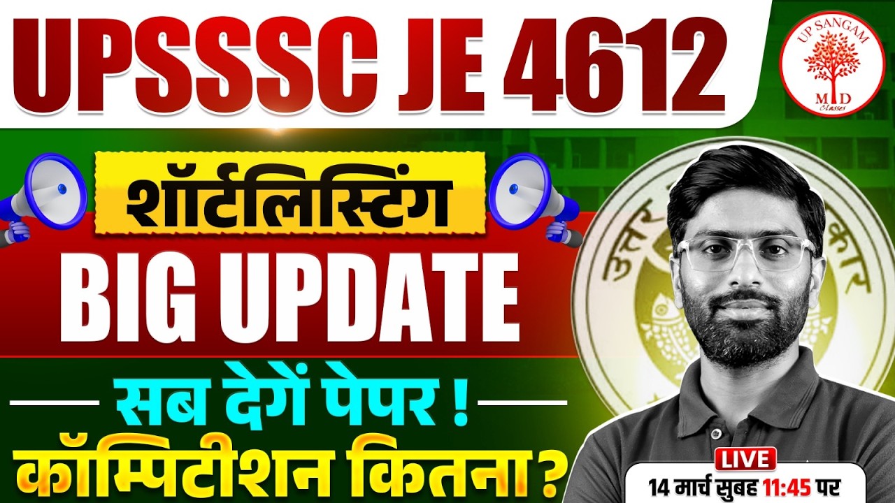 UPSSSC JE 4612 LATEST UPDATE | UPSSSC JE 4612 UPDATE | UPSSSC JE LATEST NEWS | UPSSSC JE SHORTLIST