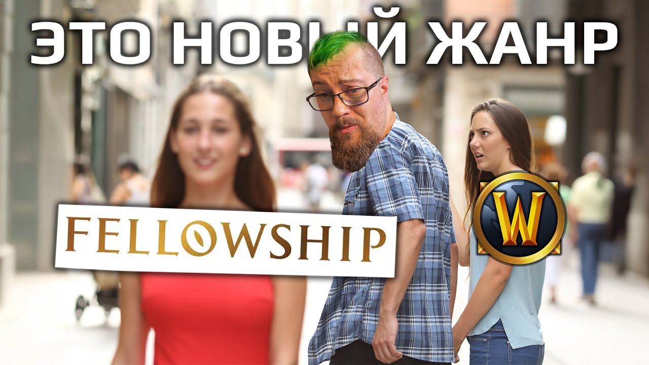 You should play Fellowship if...