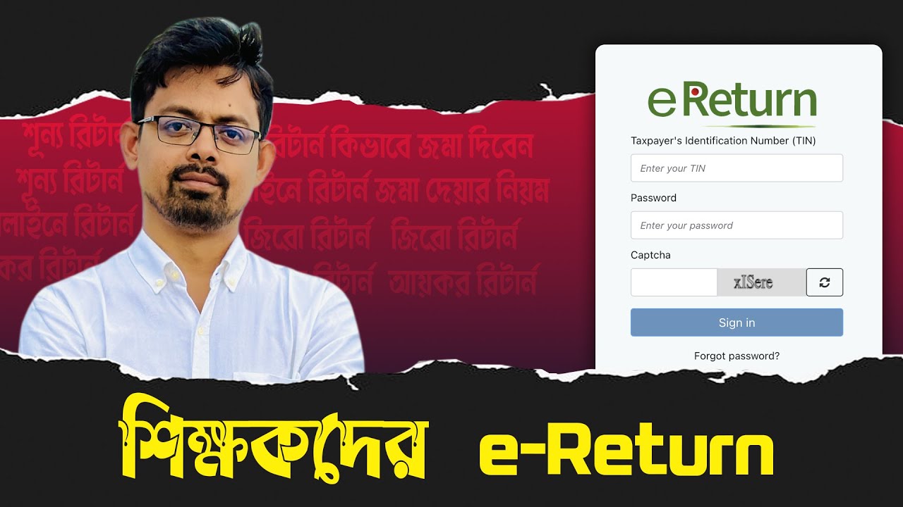 শিক্ষকদের আয়কর রিটার্ন অনলাইনে জমা দেয়ার A to Z