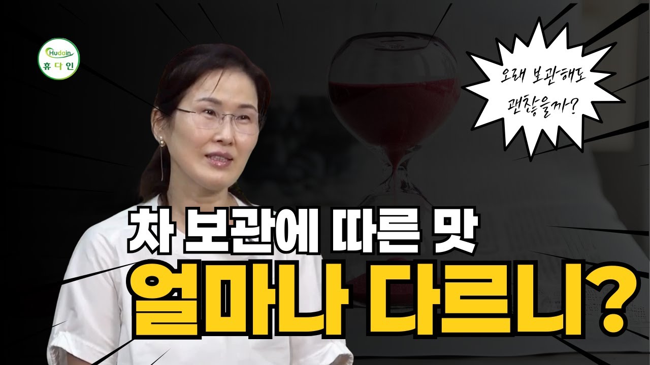 선물 받은 오래 된 차 마셔도 될까요? #오룡차#보이차 #커피 #녹차 #차보관 #차맛
