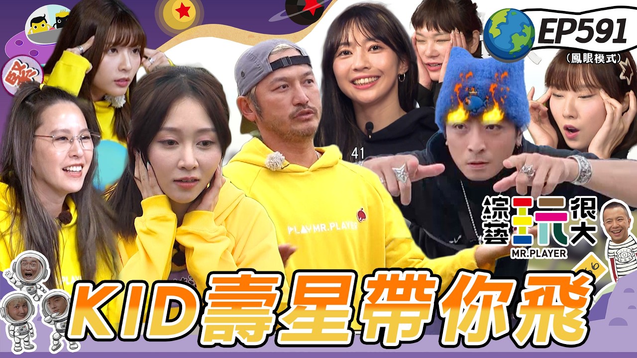 【花蓮 都聽柏昇的 下】慈妹一開局就大卡關直接喊放棄！斐棋猖狂大笑帶答案衝回來！憲哥句句狠話紅隊皮皮挫！ 綜藝玩很大 20260308【第591集完整版】