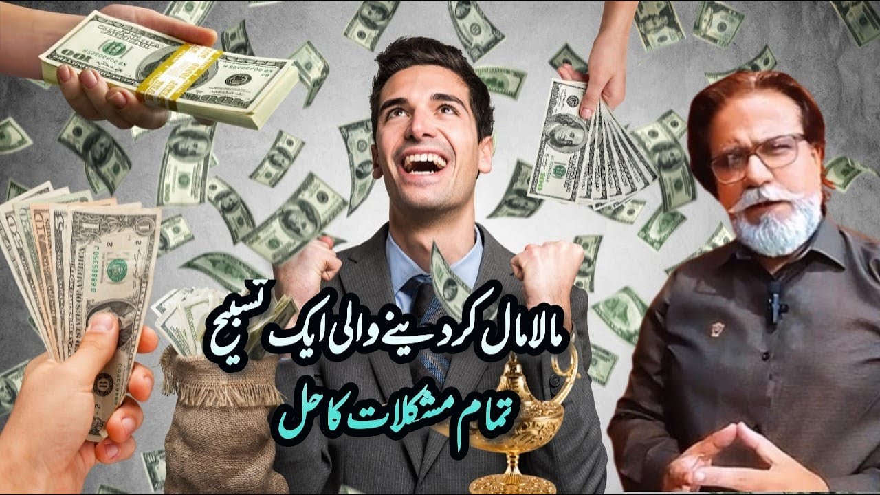 A Tasbeeh that gives wealth is the solution to all problems