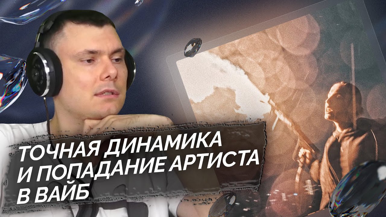 Милиан О'Войд - Roll up | Разбор клипа