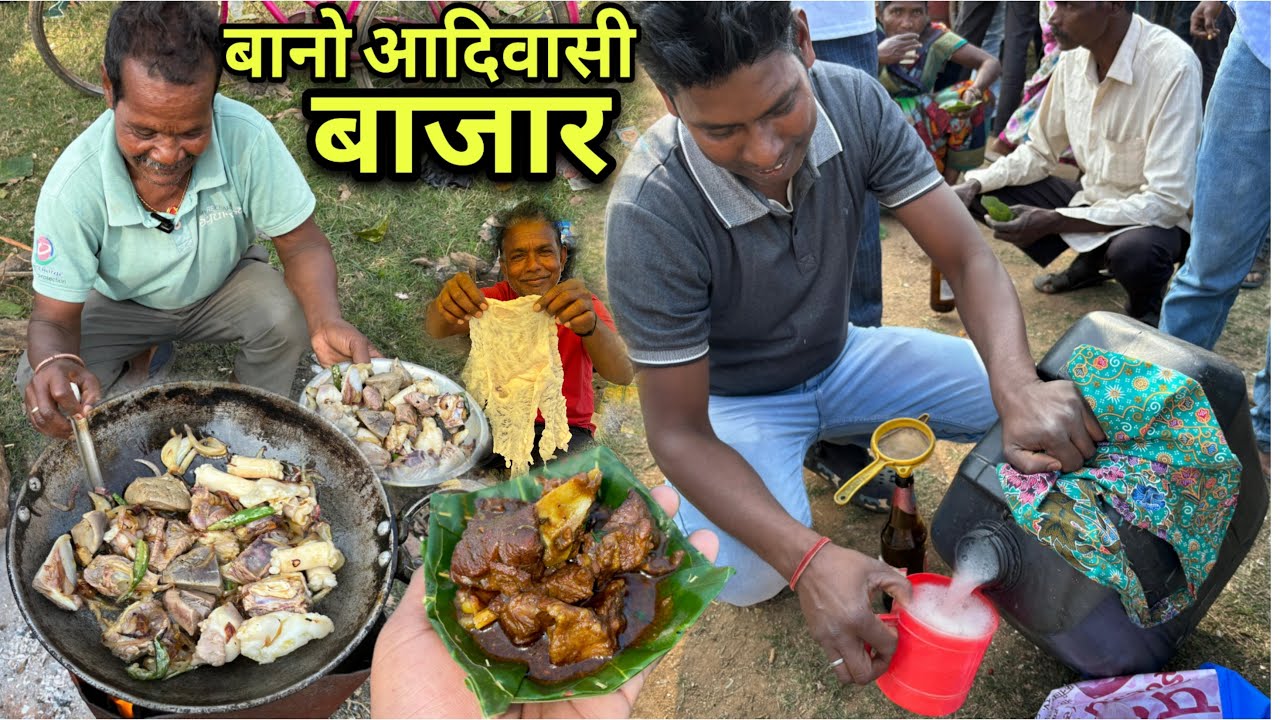 बानो आदिवासी बाजार | देसी खस्सी का भुजा मीट और खजूर ताड़ी | Village Tribal Market | Mutton Recipe